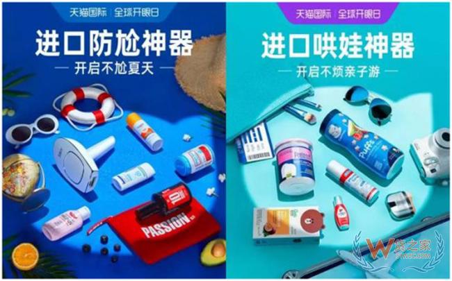 开启营销IP全球开眼日 天猫国际布局进口新供给——货之家