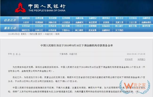 央行决定9月16日降准，释放9000亿元资金—货之家