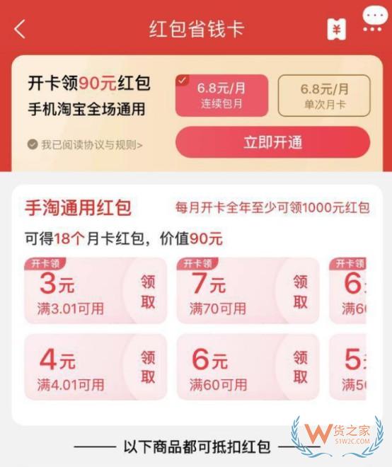 再加码下沉市场 聚划算推出红包省钱卡