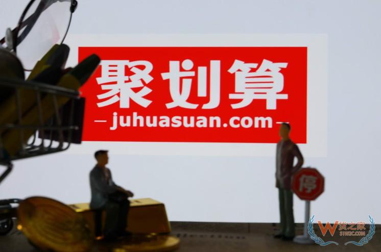 再加码下沉市场 聚划算推出红包省钱卡——货之家