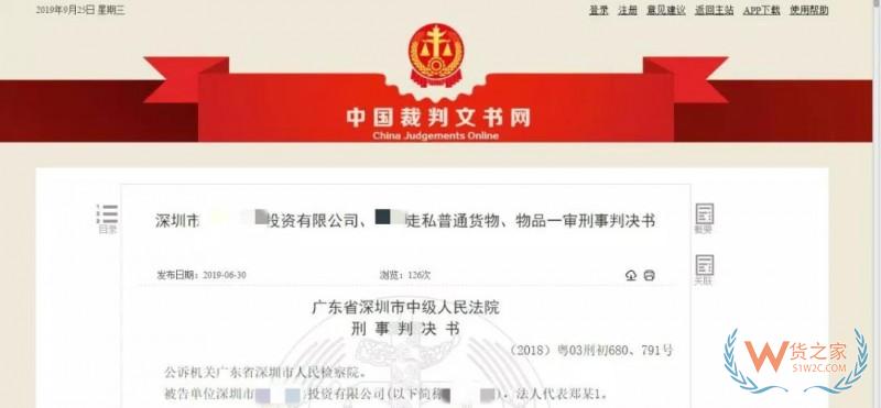 深圳某知名进口商二次销售跨境电商葡萄酒，逃税182万元，获刑两年—货之家