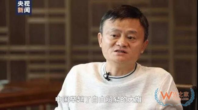 央视专访马云：强化进口 意味着中国正在走向富强—货之家