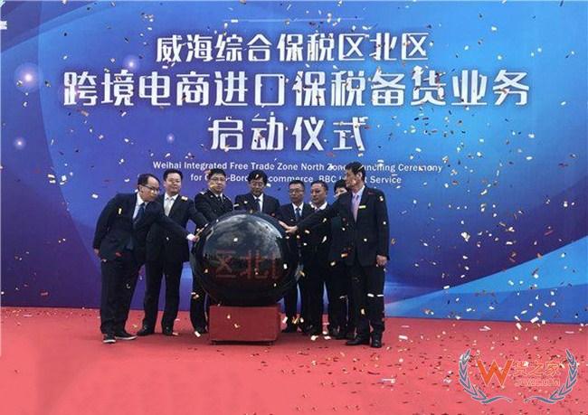 威海综保区北区跨境电商进口保税备货业务开通—货之家
