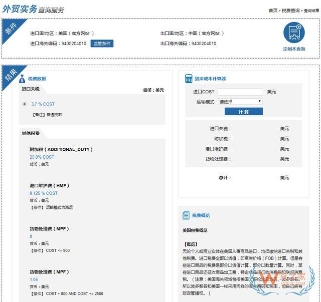 外贸必备7大网站，教你查询各国进口关税—货之家