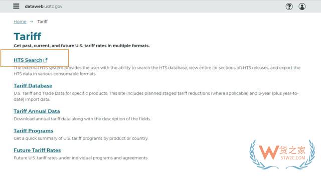 外贸必备7大网站，教你查询各国进口关税—货之家