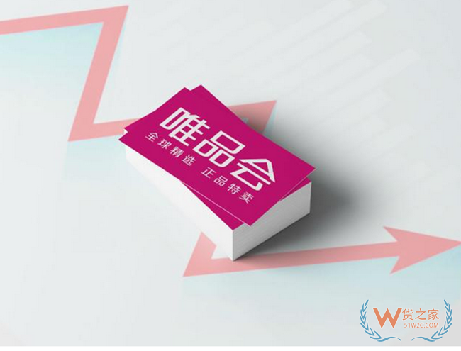 唯品会终止自营快递业务 将委托顺丰提供配送服务—货之家