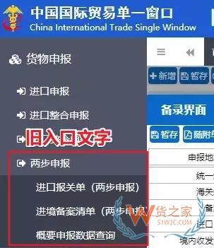 外贸知识 | 单一窗口两步申报“分次录入”与“一次录入”的区别-货之家 外贸知识 | 单一窗口两步申报“分次录入”与“一次录入”的区别-货之家