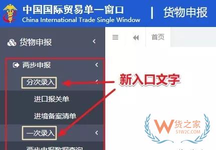外贸知识 | 单一窗口两步申报“分次录入”与“一次录入”的区别-货之家 外贸知识 | 单一窗口两步申报“分次录入”与“一次录入”的区别-货之家