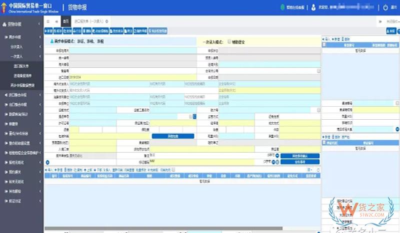 外贸知识 | 单一窗口两步申报“分次录入”与“一次录入”的区别-货之家 外贸知识 | 单一窗口两步申报“分次录入”与“一次录入”的区别-货之家