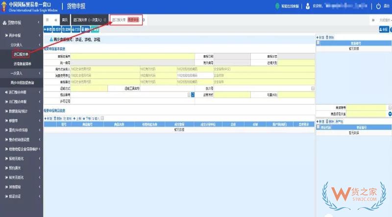 外贸知识 | 单一窗口两步申报“分次录入”与“一次录入”的区别-货之家 外贸知识 | 单一窗口两步申报“分次录入”与“一次录入”的区别-货之家