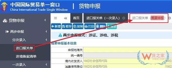 外贸知识 | 单一窗口两步申报“分次录入”与“一次录入”的区别-货之家 外贸知识 | 单一窗口两步申报“分次录入”与“一次录入”的区别-货之家