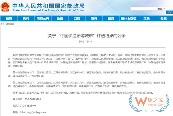 沈阳温州等15城市获评第二批中国快递示范城市-货之家