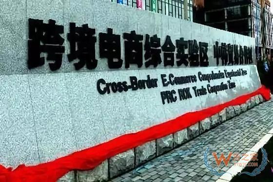 跨境电商 | 好消息！商务部将增设一批跨境电商综试区，产业驶入“热恋期”？-货之家