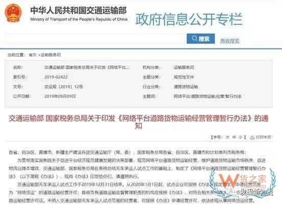 1月1日起网络货运新政开始执行 这些风险要警惕-货之家