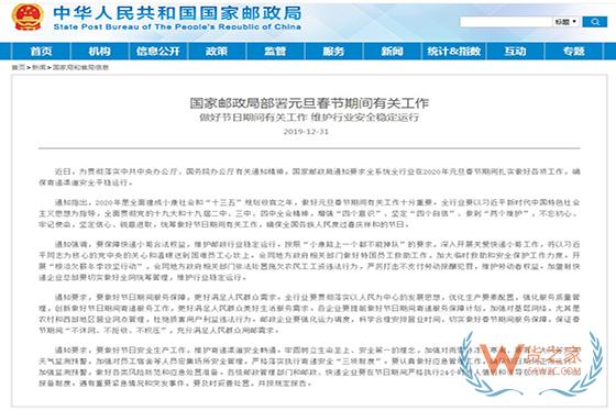 国家邮政局部署春节期间有关工作 维护寄递行业安全运行-货之家