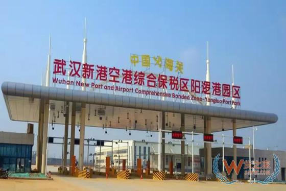 武汉新港空港综保区入围全国前30强，迈入高质量发展快车道-货之家