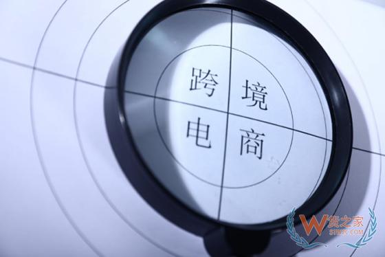 新版《跨境电子商务零售进口商品清单》正式实施-货之家
