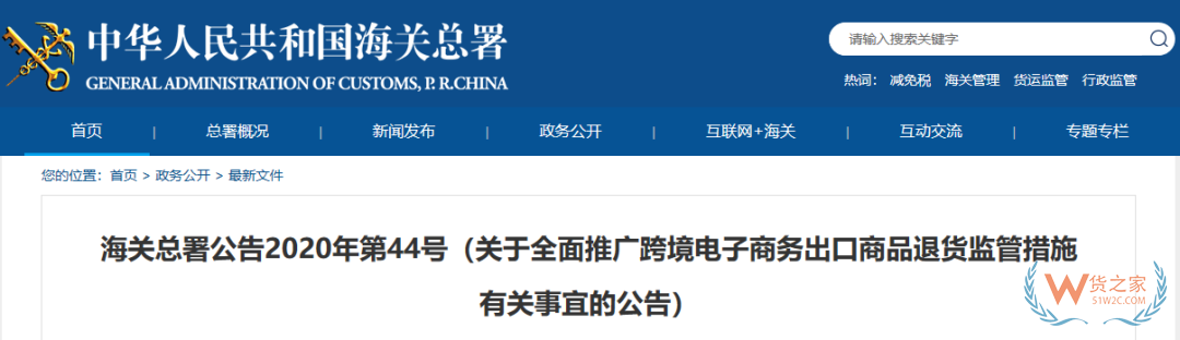 海关总署：推广跨境电商进出口退货监管措施—货之家