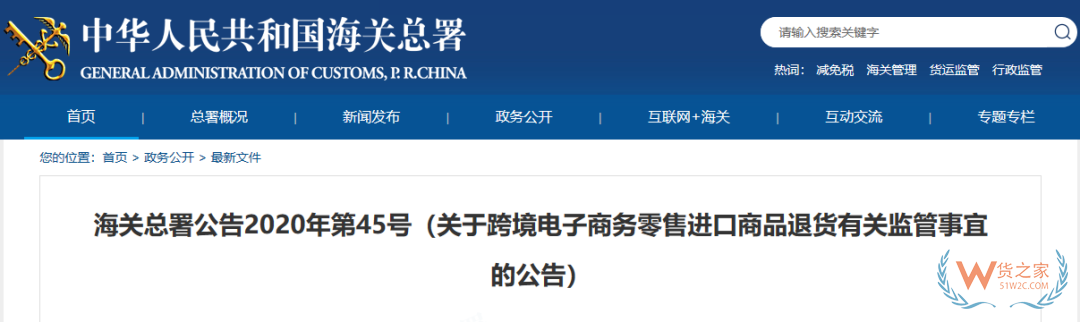 海关总署：推广跨境电商进出口退货监管措施—货之家