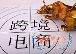 正式批准跨境电商综合试验区增至105个—货之家