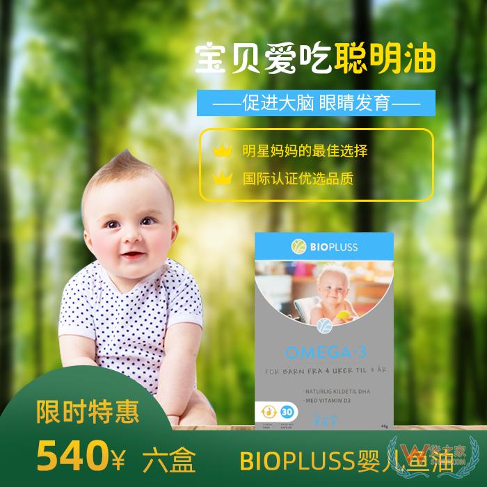 Biopluss婴幼儿鱼油（一组6盒）—货之家