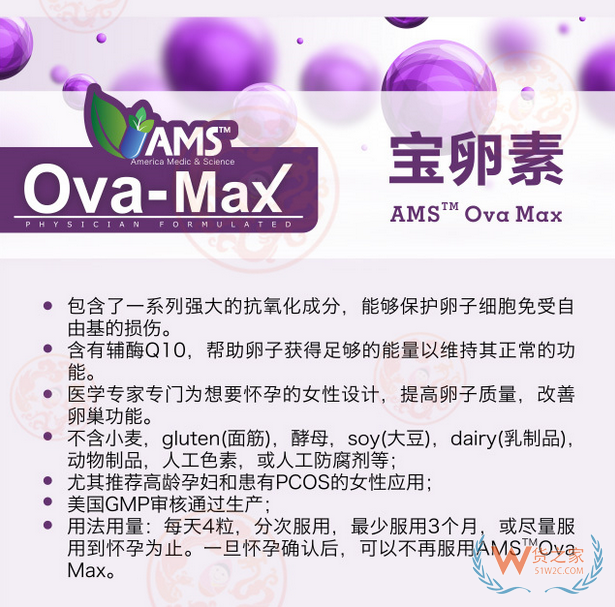 美国AMS OvaMax宝卵素120粒/瓶(BST)—货之家