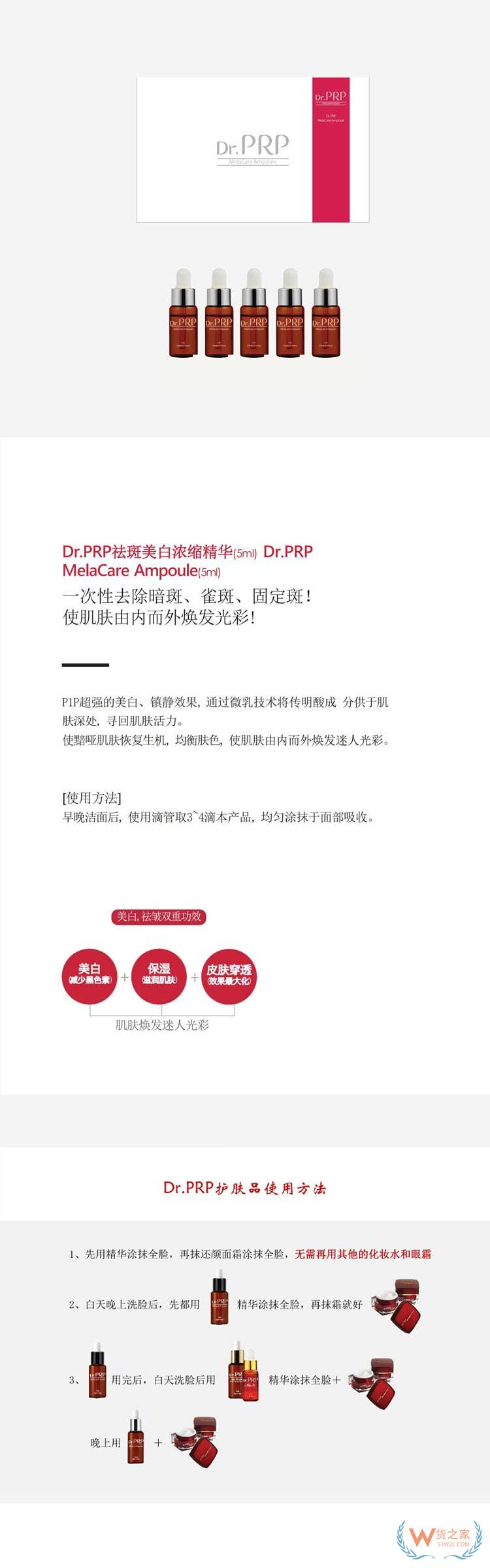 Dr.PRP 祛斑美白精华套装—货之家