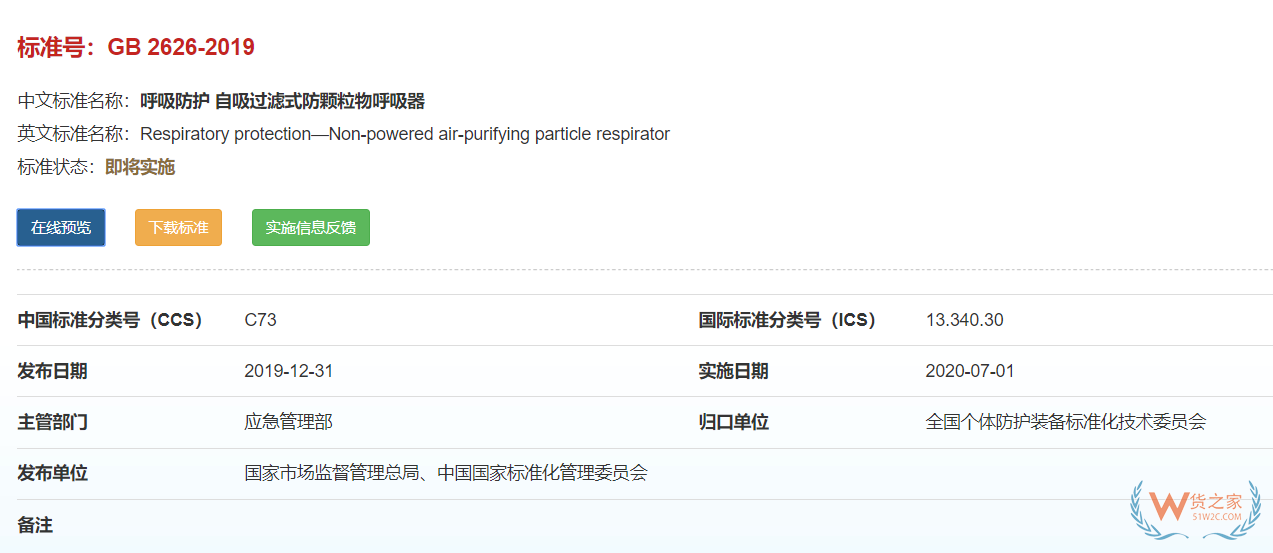 注意！7月1日起，口罩强制性新国标正式实施，务必注意这些要求！—货之家