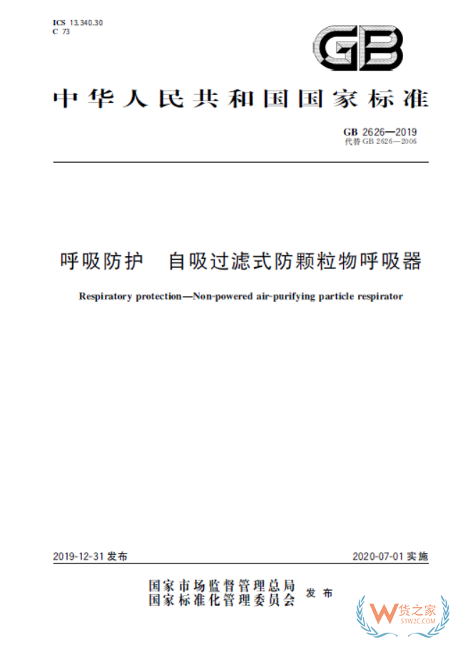 注意！7月1日起，口罩强制性新国标正式实施，务必注意这些要求！—货之家