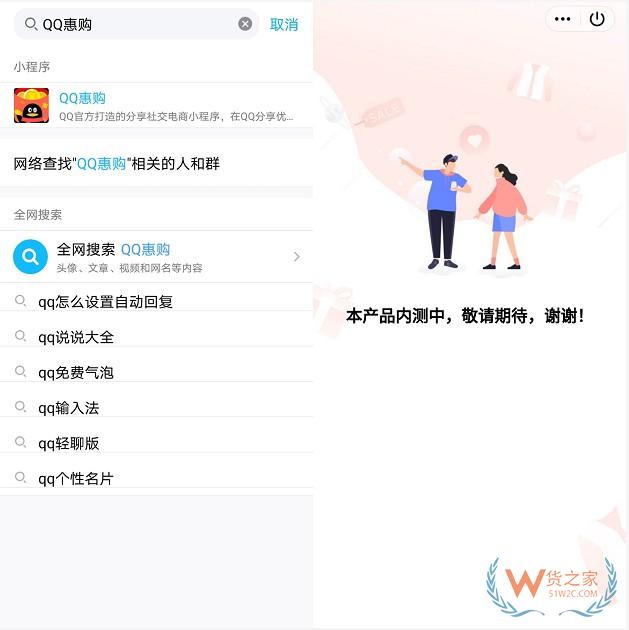 腾讯内测QQ惠购、直播购物、QQ群橱窗电商“三件套”—货之家
