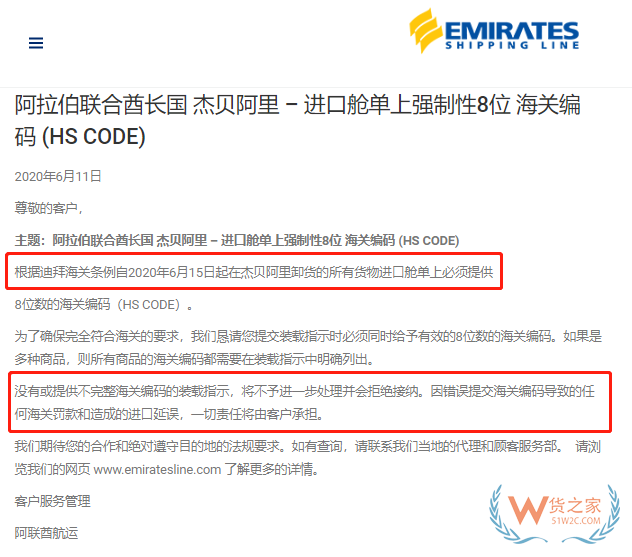 注意 | 出口该国6月15日起舱单强制性8位编码；由此导致罚款/延误客户承担—货之家