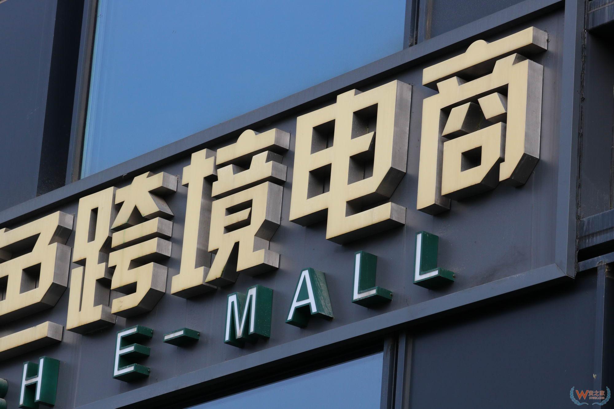 阿里、京东跨境电商保税备货仓在京投入运营—货之家