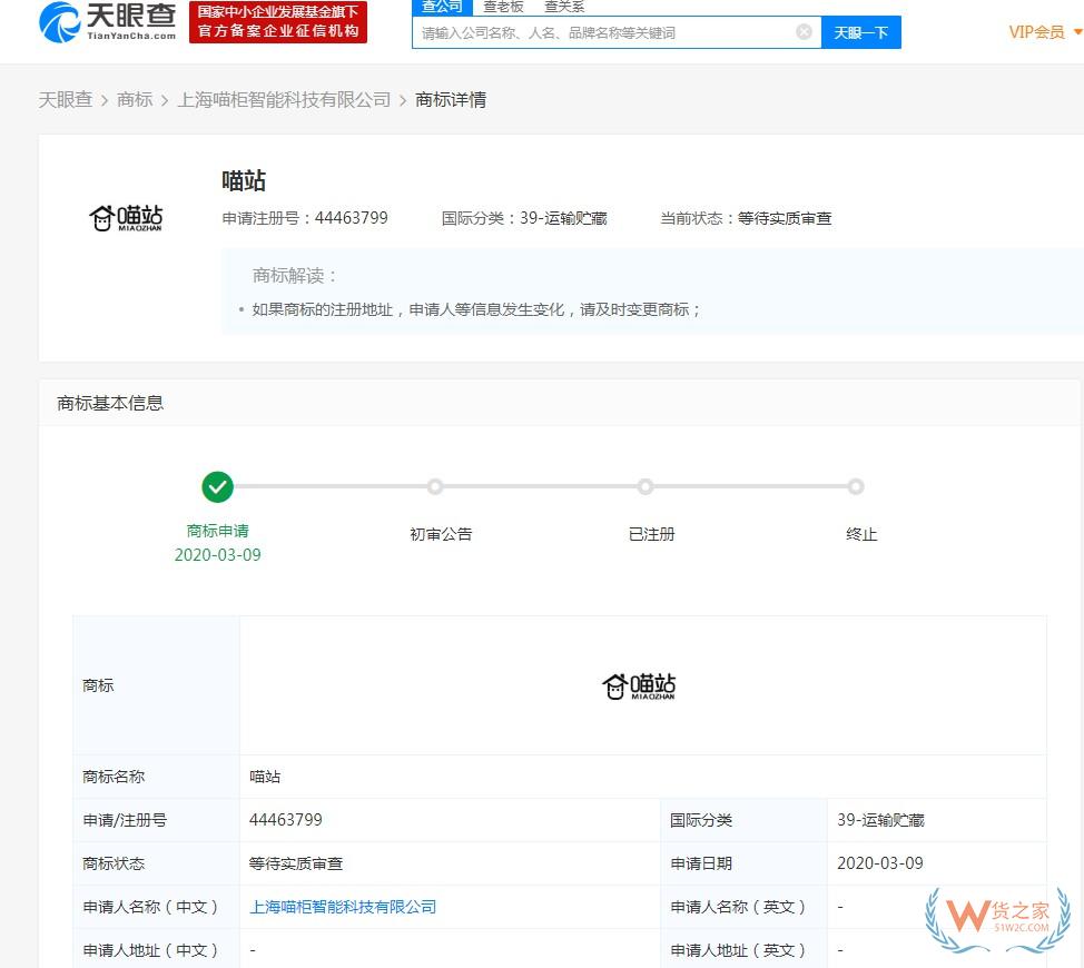 6月28日消息，据驿站消息，申通快递旗下近日推出自有快递柜品牌“喵柜”。—货之家