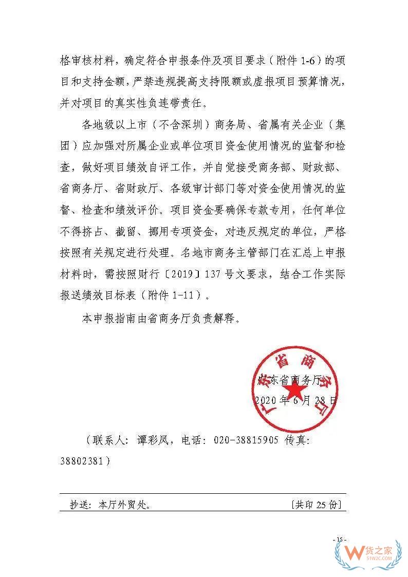 申报通知 || 中央财政2020年度外经贸发展专项资金项目入库（开拓重点市场事项）（第二期）申报指南—货之家