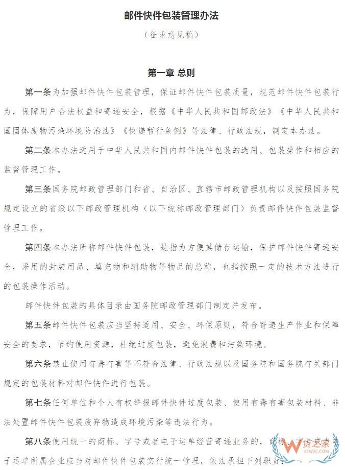 国家邮政局征求邮件快件包装管理办法意见—货之家