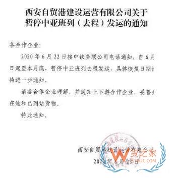 严重积压拥堵！出境中欧班列暂缓发运，中亚班列暂停发运！—货之家
