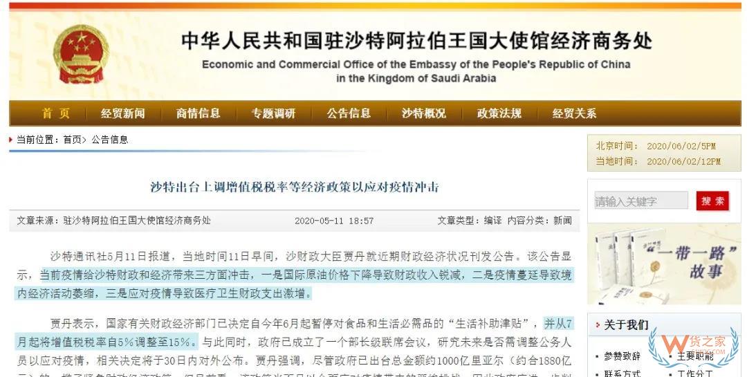 提示 | 沙特上调1449项产品进口关税，7月1日起增值税提高10％—货之家