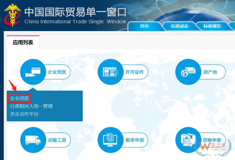 多证合一：海关企业注册备案网上自助办理指引—货之家