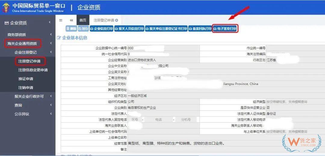 多证合一：海关企业注册备案网上自助办理指引—货之家