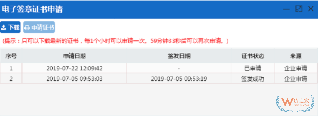 多证合一：海关企业注册备案网上自助办理指引—货之家