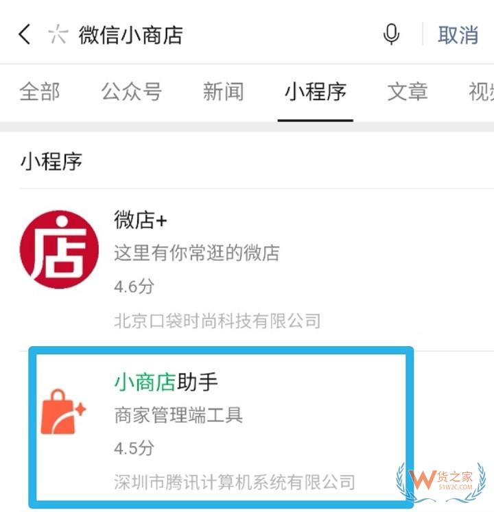 7月10日消息，微信团队今日表示，因微信小店不再维护，“添加功能插件”入口将不再支持添加微信小店，微信小店后期也将全面下线。—货之家