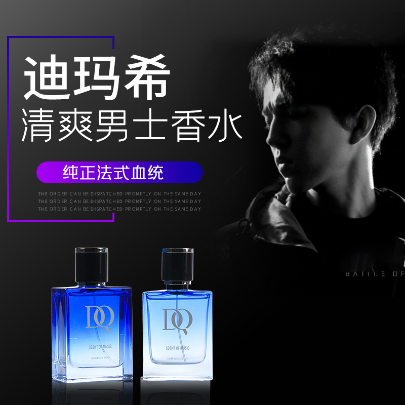 土耳其DQ world男士淡香水50ml/瓶—货之家