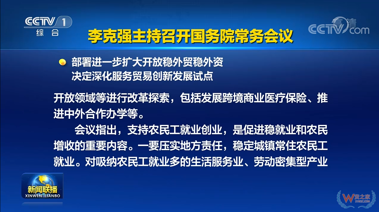 李克强：支持发展跨境电商、海外仓、外贸综合服务企业等新业态—货之家