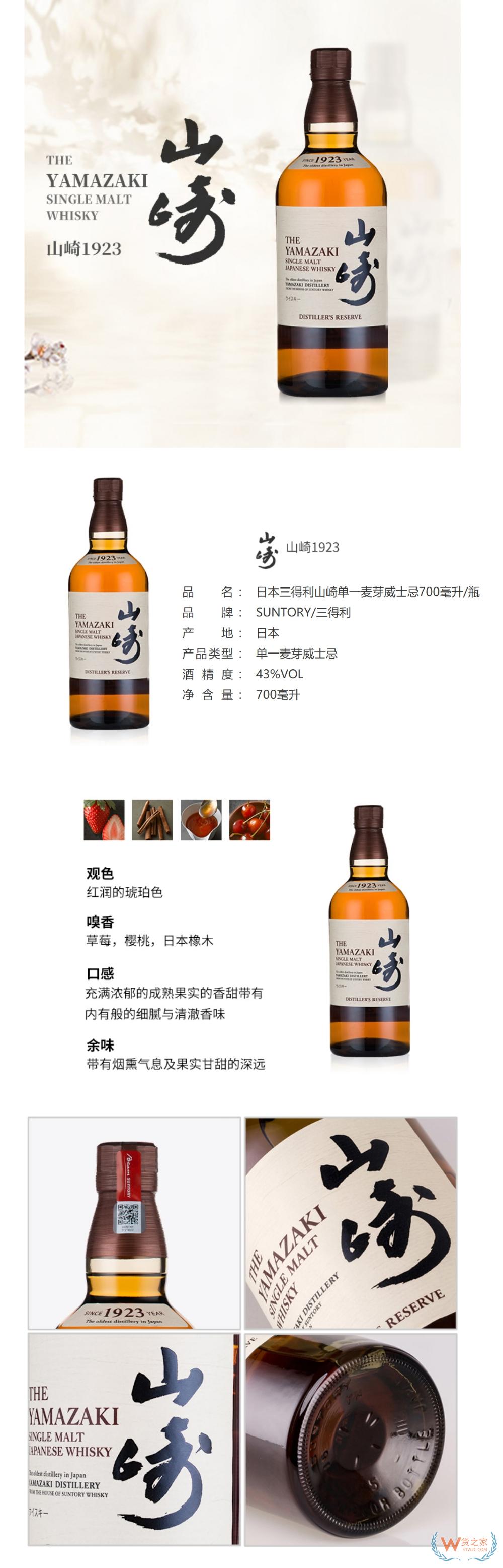 日本三得利山崎单一麦芽威士忌700毫升/瓶—货之家