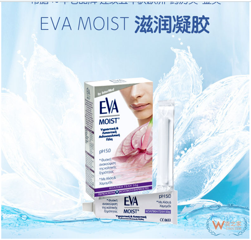 希腊EVA女性滋润凝胶50g/支—货之家