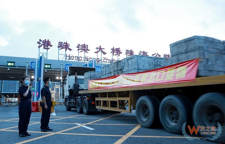 港珠澳大桥口岸珠澳货运通道正式启用 首票出口货物畅顺通关（图）—货之家