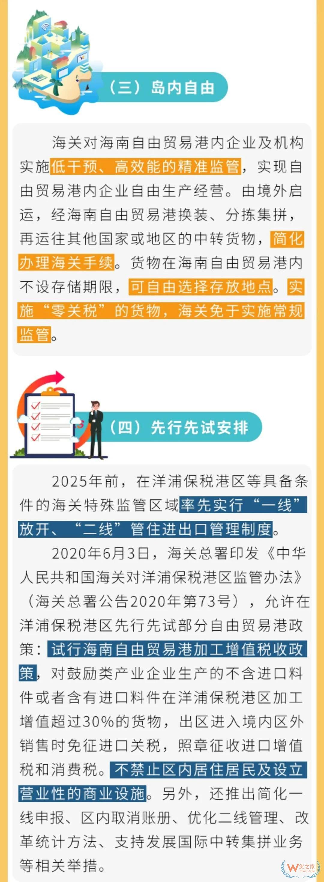 《海南自由贸易港建设总体方案》涉及海关的政策安排—货之家