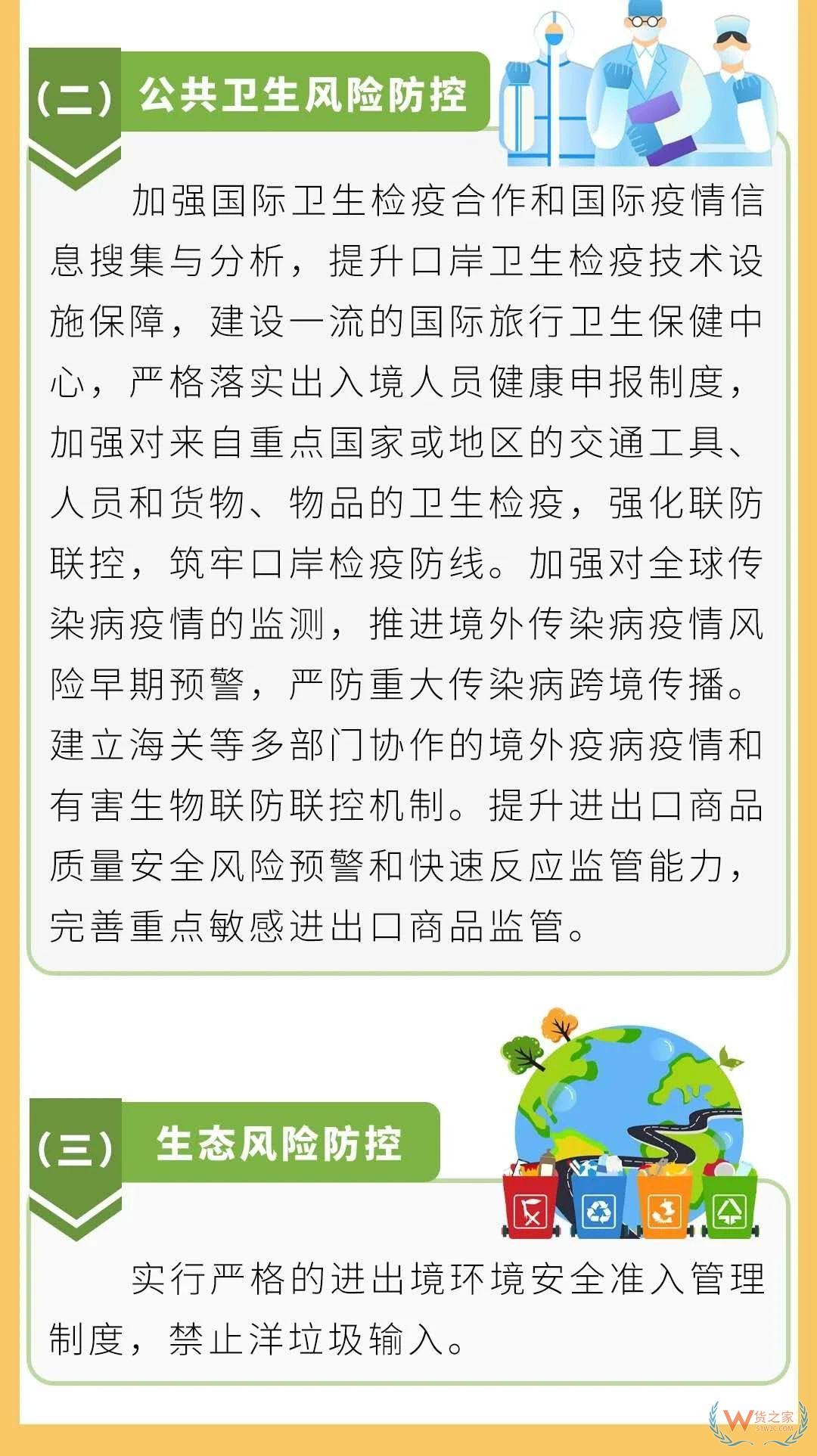 《海南自由贸易港建设总体方案》涉及海关的政策安排—货之家