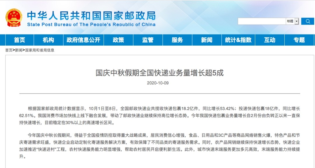 超18亿件！国庆中秋假期快递“成绩单”发布-货之家
