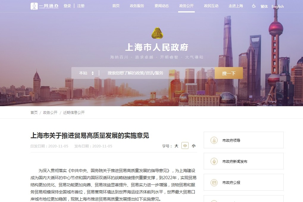 促进跨境电子商务集约高效发展，上海出台推进贸易高质量发展36条实施意见-货之家